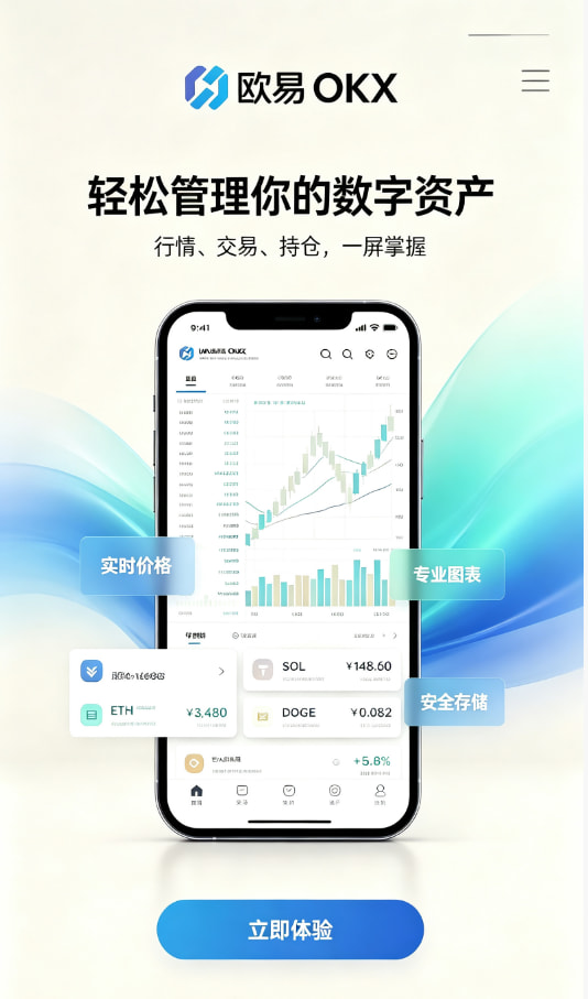 欧交易所app官网下载安全下载与注册流程